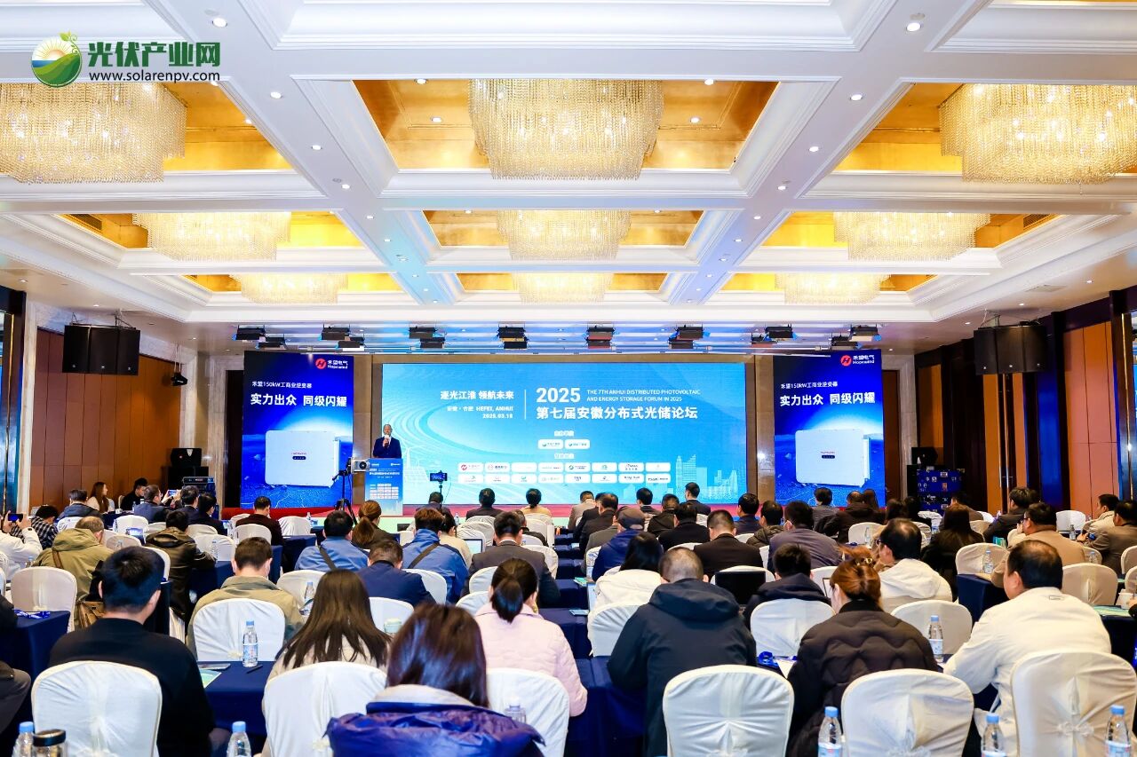 Toyon Energy Invited to Attend the 2025 7th Anhui Distributed Solar & Energy Storage Forum