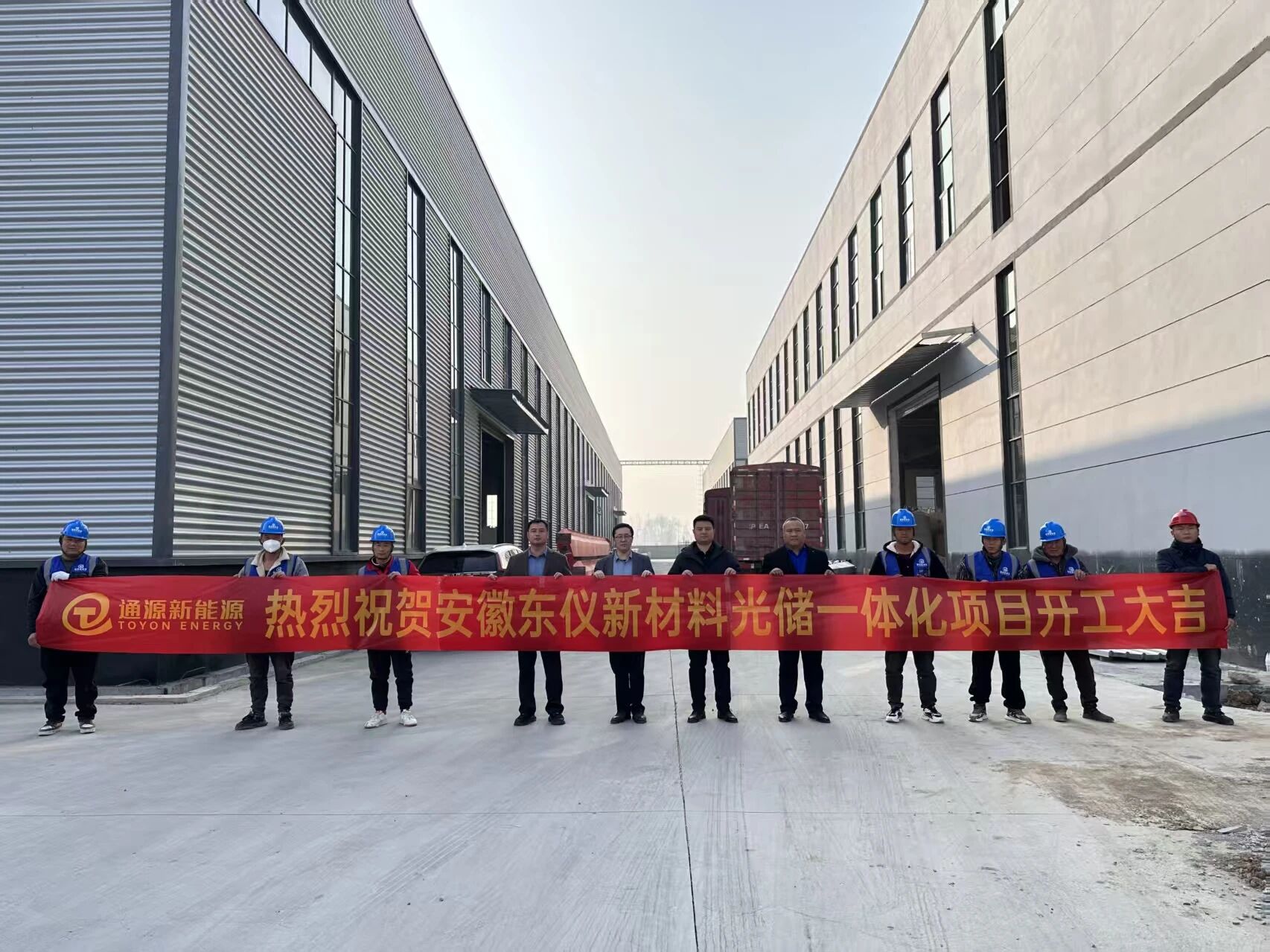 Integrating Solar and Storage to Power a Green Future! Anhui Tongyuan New Energy’s 2.08 MWp Integrated Solar-Storage Project Breaks Ground